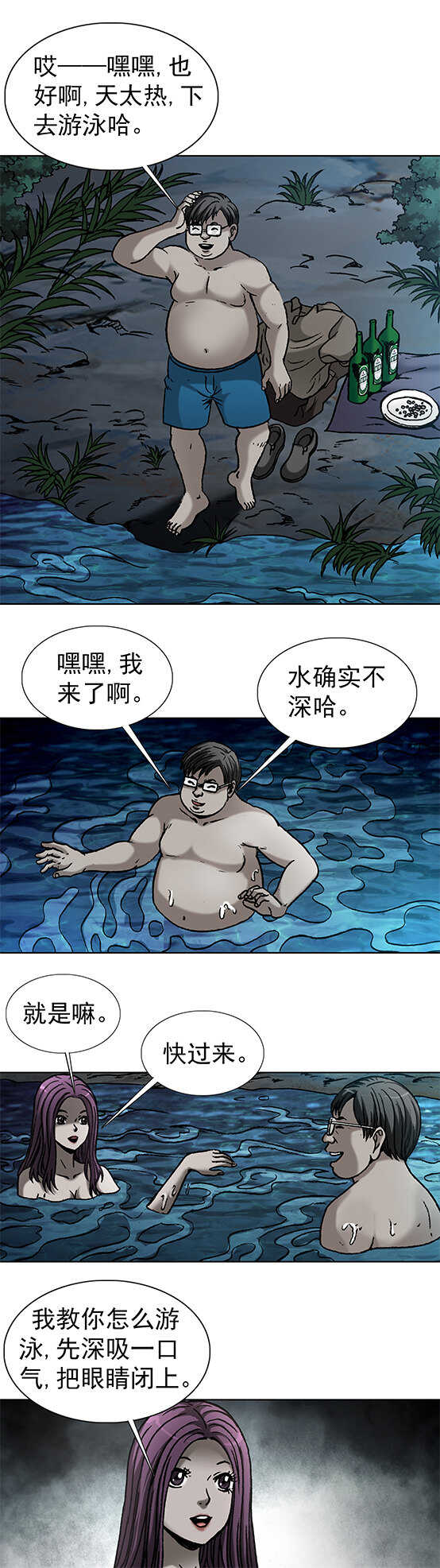 【异先生之深海灵王】漫画-（第179话   河塘怪影）章节漫画下拉式图片-5.jpg