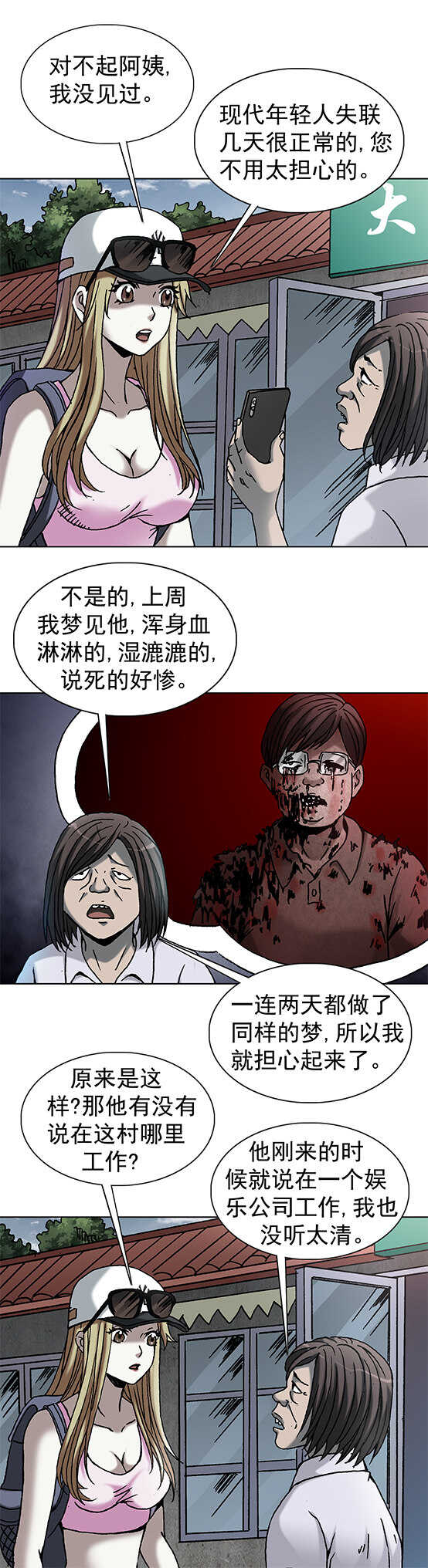 《异先生之深海灵王》漫画最新章节第179话   河塘怪影免费下拉式在线观看章节第【9】张图片