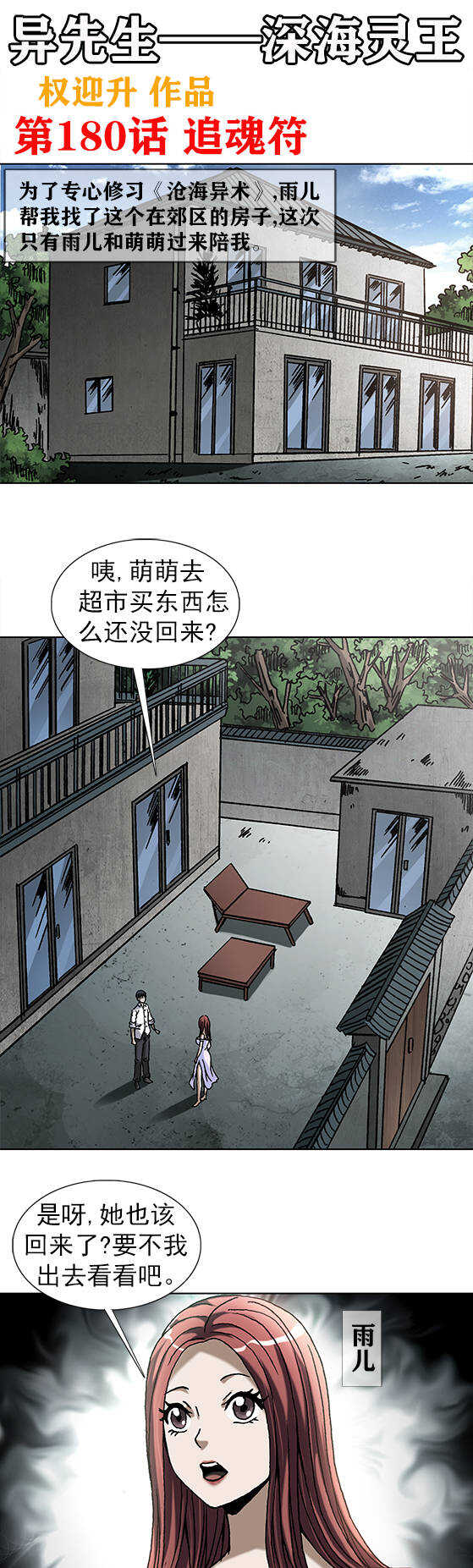 《异先生之深海灵王》漫画最新章节第180话 追魂符免费下拉式在线观看章节第【1】张图片