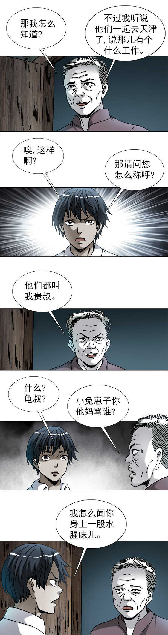 《异先生之深海灵王》漫画最新章节第180话 追魂符免费下拉式在线观看章节第【10】张图片