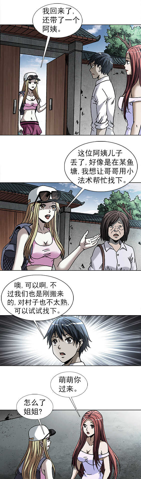 《异先生之深海灵王》漫画最新章节第180话 追魂符免费下拉式在线观看章节第【2】张图片