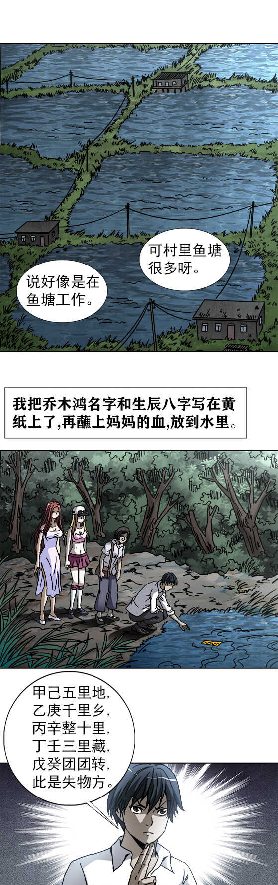 《异先生之深海灵王》漫画最新章节第180话 追魂符免费下拉式在线观看章节第【4】张图片