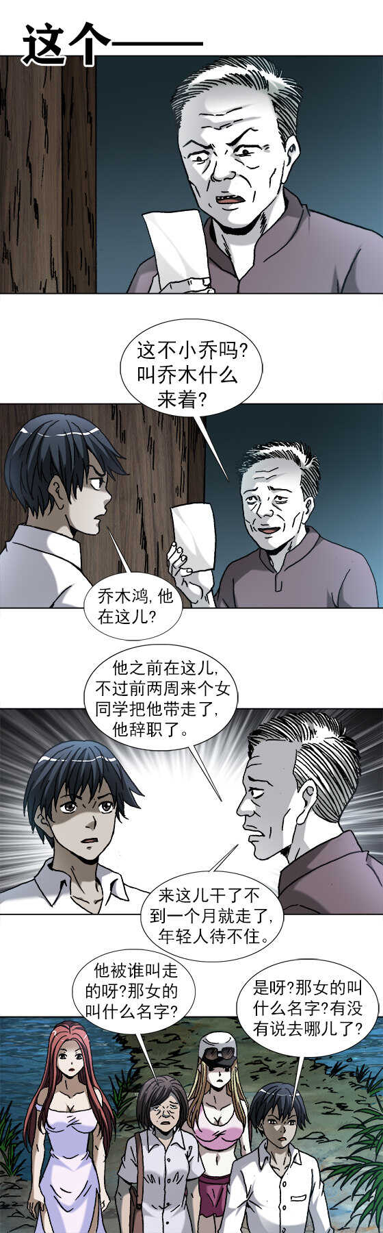 《异先生之深海灵王》漫画最新章节第180话 追魂符免费下拉式在线观看章节第【9】张图片