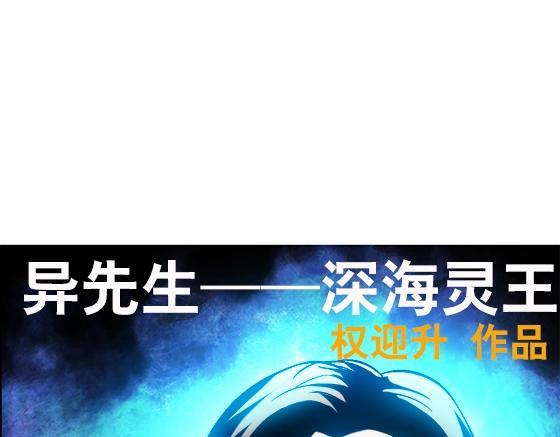 《异先生之深海灵王》漫画最新章节第19话 大战洋娃娃免费下拉式在线观看章节第【1】张图片