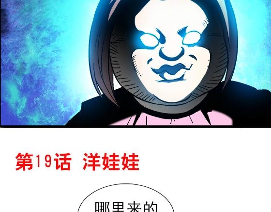 《异先生之深海灵王》漫画最新章节第19话 大战洋娃娃免费下拉式在线观看章节第【2】张图片