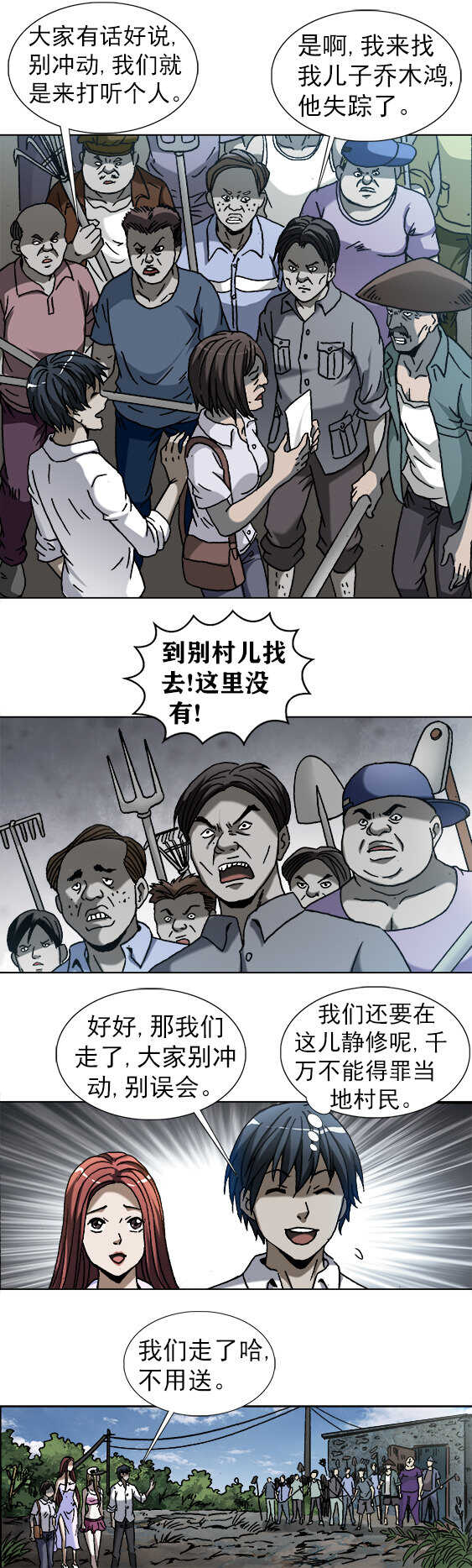 《异先生之深海灵王》漫画最新章节第181话   水底下的秘密免费下拉式在线观看章节第【3】张图片