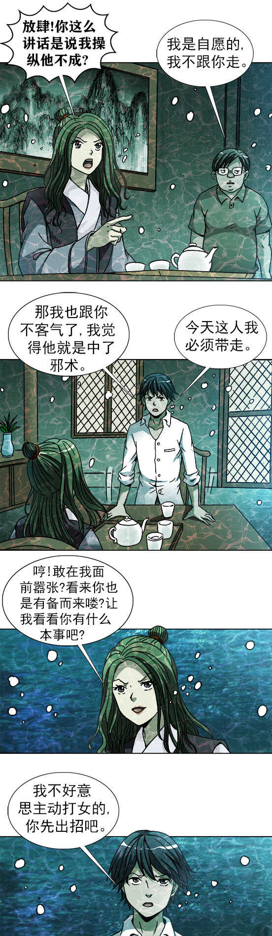 《异先生之深海灵王》漫画最新章节第182话   鱼真人免费下拉式在线观看章节第【2】张图片