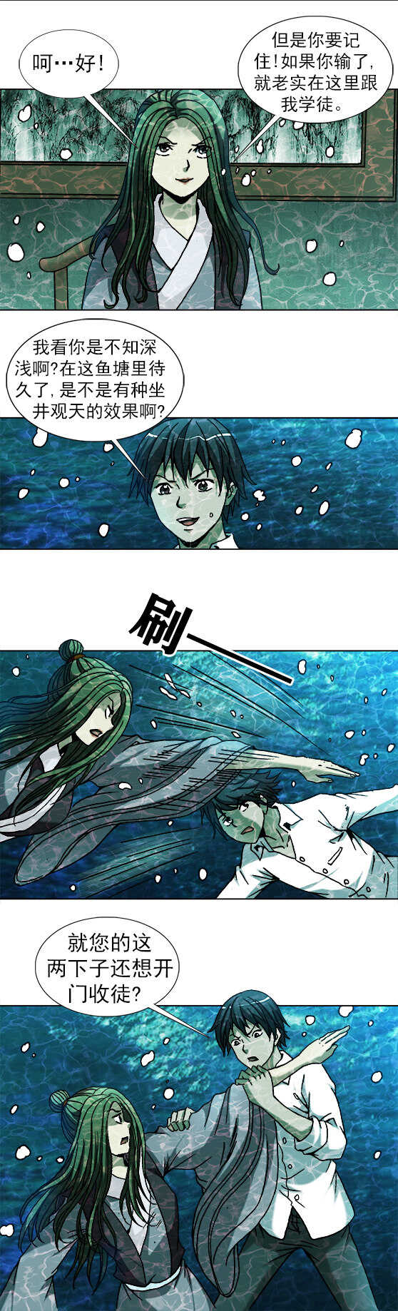 《异先生之深海灵王》漫画最新章节第182话   鱼真人免费下拉式在线观看章节第【3】张图片