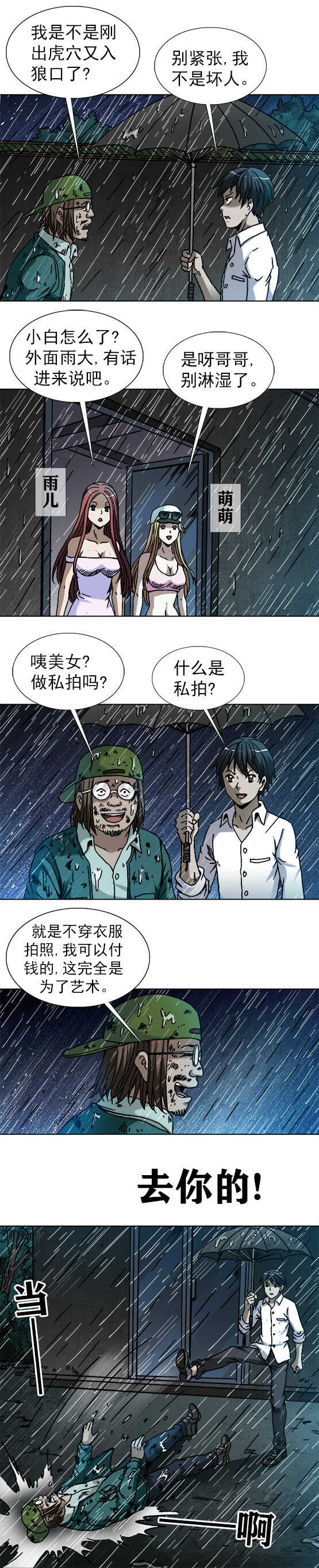 《异先生之深海灵王》漫画最新章节第185话 开棺免费下拉式在线观看章节第【10】张图片