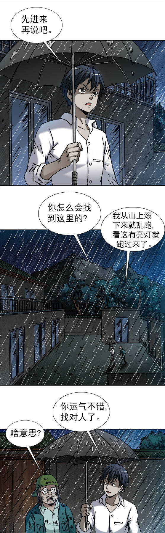 《异先生之深海灵王》漫画最新章节第185话 开棺免费下拉式在线观看章节第【9】张图片