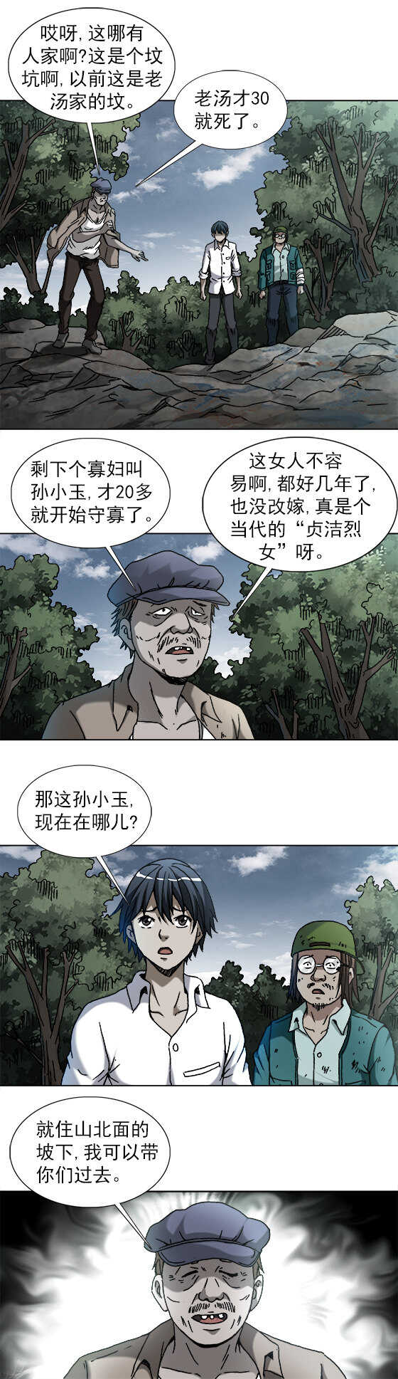 《异先生之深海灵王》漫画最新章节第186话   老狼免费下拉式在线观看章节第【5】张图片