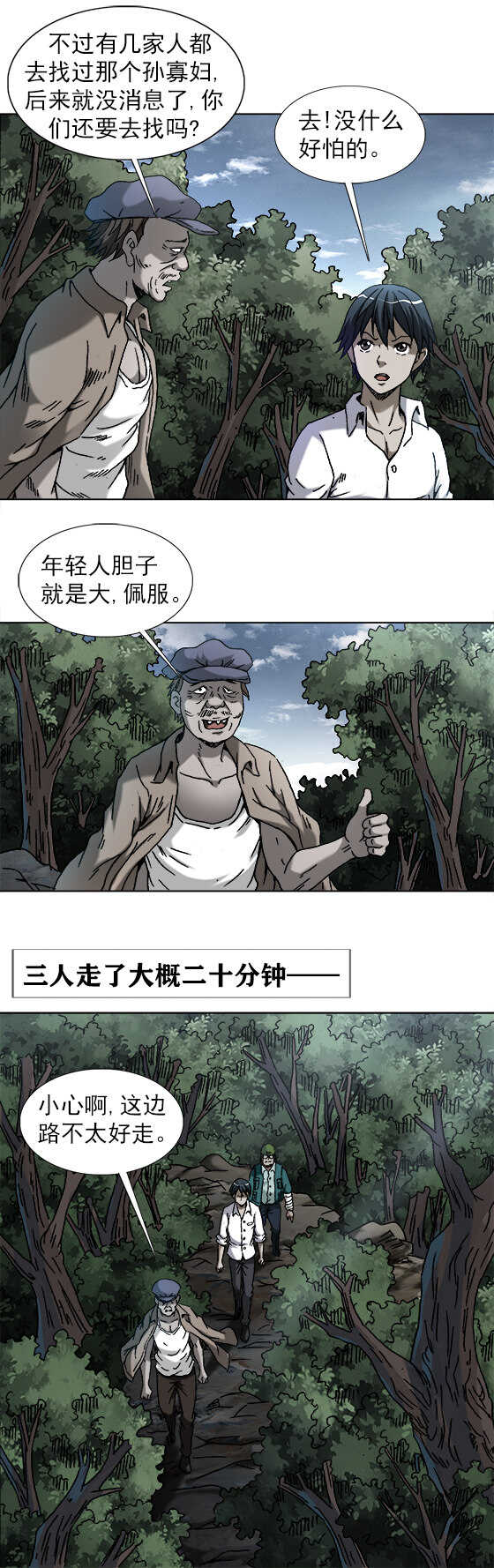 《异先生之深海灵王》漫画最新章节第186话   老狼免费下拉式在线观看章节第【7】张图片