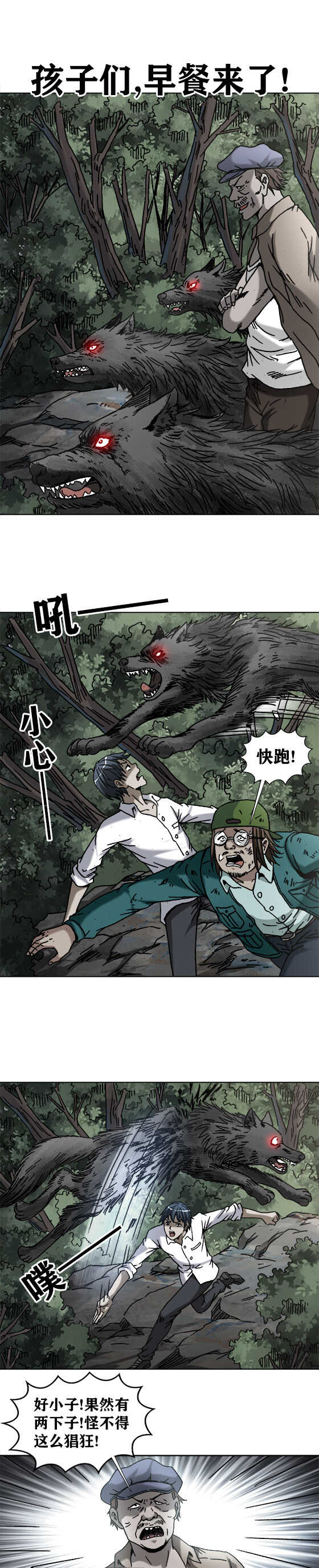 《异先生之深海灵王》漫画最新章节第186话   老狼免费下拉式在线观看章节第【9】张图片