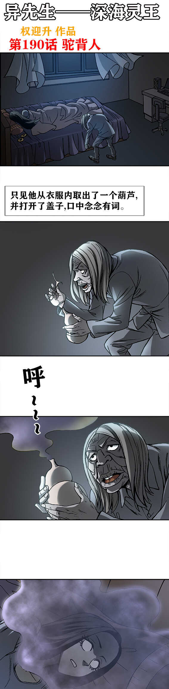 《异先生之深海灵王》漫画最新章节第190话   驼背人免费下拉式在线观看章节第【1】张图片