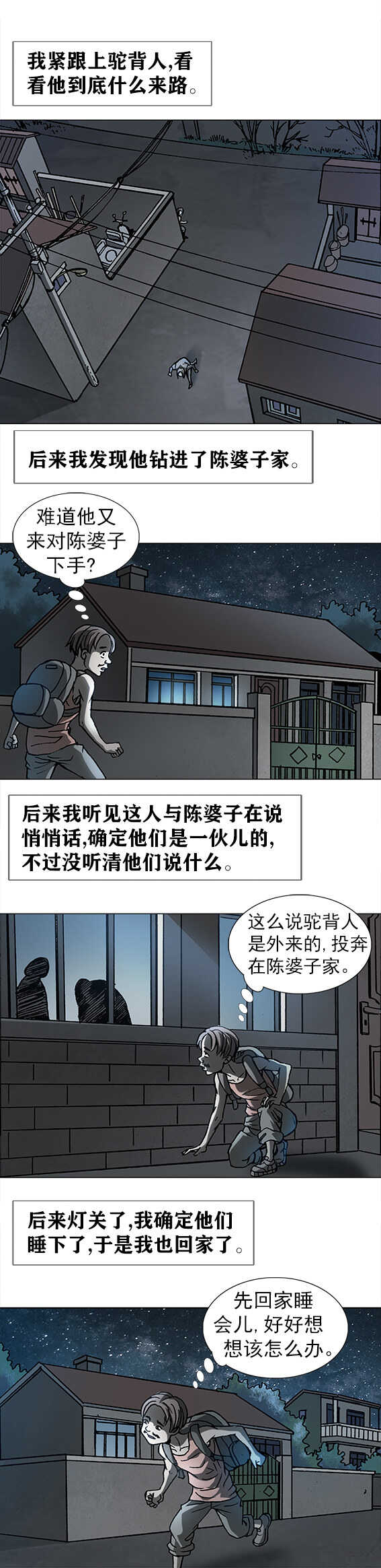 《异先生之深海灵王》漫画最新章节第190话   驼背人免费下拉式在线观看章节第【6】张图片