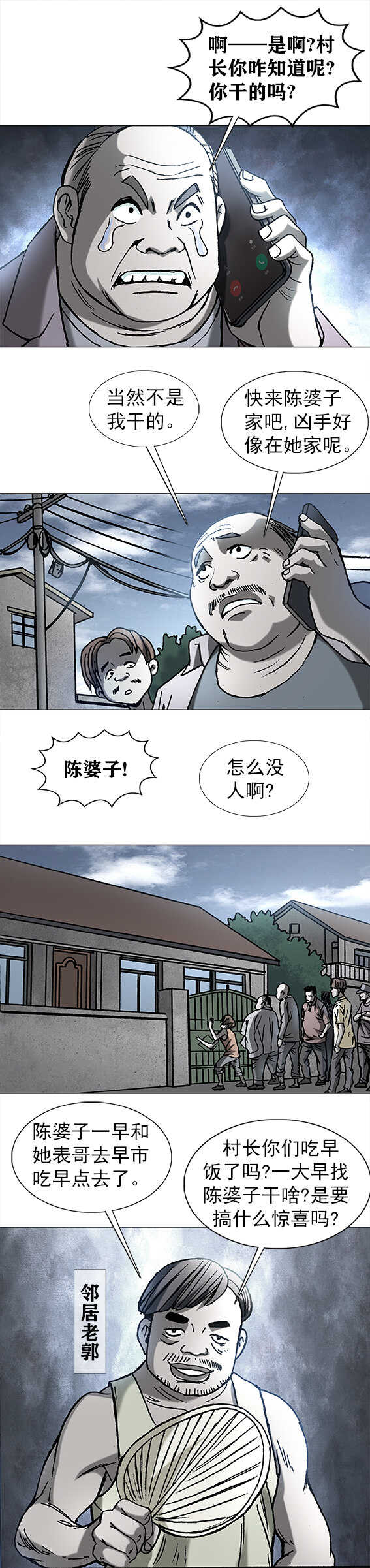 《异先生之深海灵王》漫画最新章节第190话   驼背人免费下拉式在线观看章节第【8】张图片