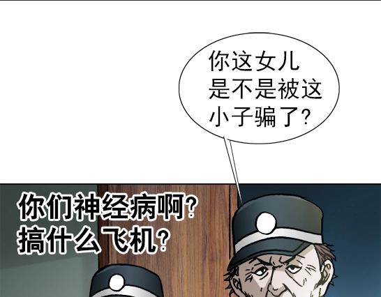 《异先生之深海灵王》漫画最新章节第20话  火炼诡娃免费下拉式在线观看章节第【30】张图片