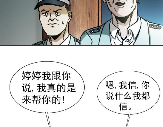 《异先生之深海灵王》漫画最新章节第20话  火炼诡娃免费下拉式在线观看章节第【31】张图片