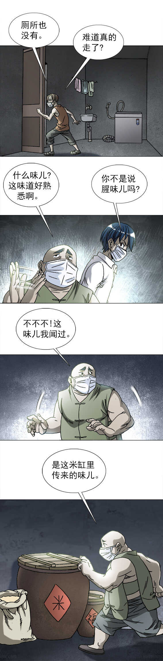 《异先生之深海灵王》漫画最新章节第192话   龟人免费下拉式在线观看章节第【3】张图片