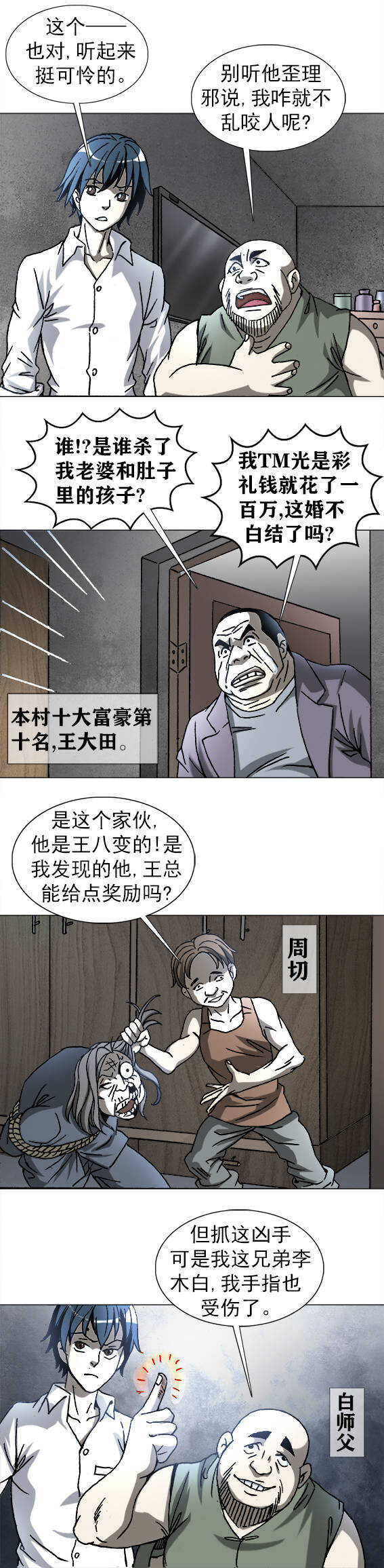 《异先生之深海灵王》漫画最新章节第193话   深海世界的众神免费下拉式在线观看章节第【2】张图片