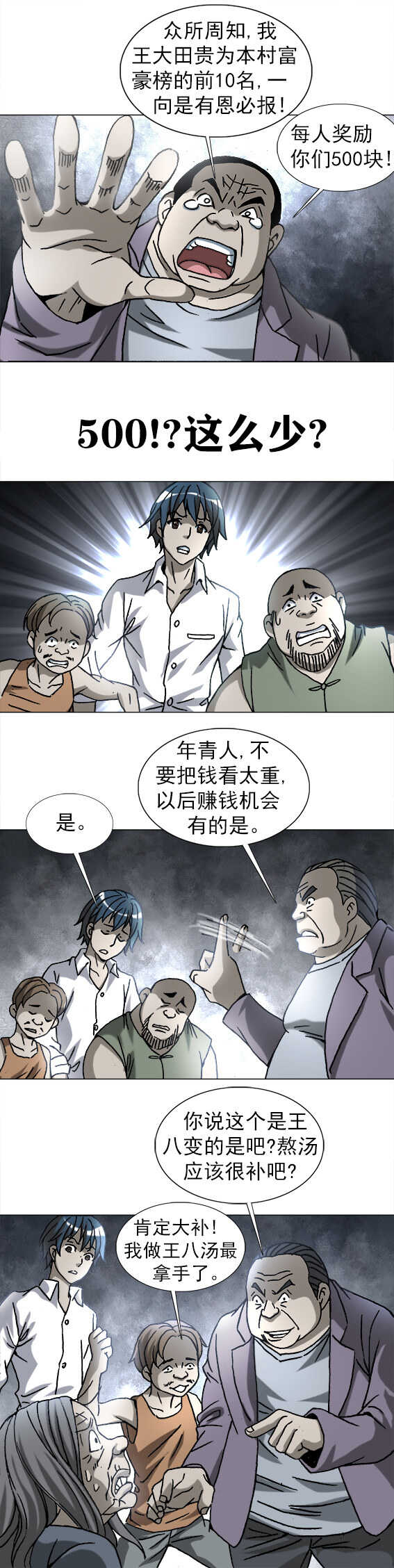 《异先生之深海灵王》漫画最新章节第193话   深海世界的众神免费下拉式在线观看章节第【3】张图片