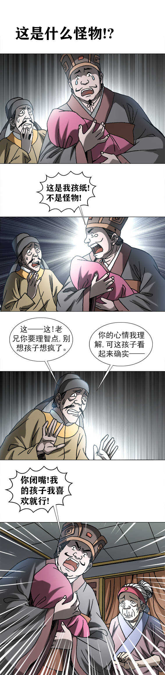 《异先生之深海灵王》漫画最新章节第195话   怪胎免费下拉式在线观看章节第【7】张图片