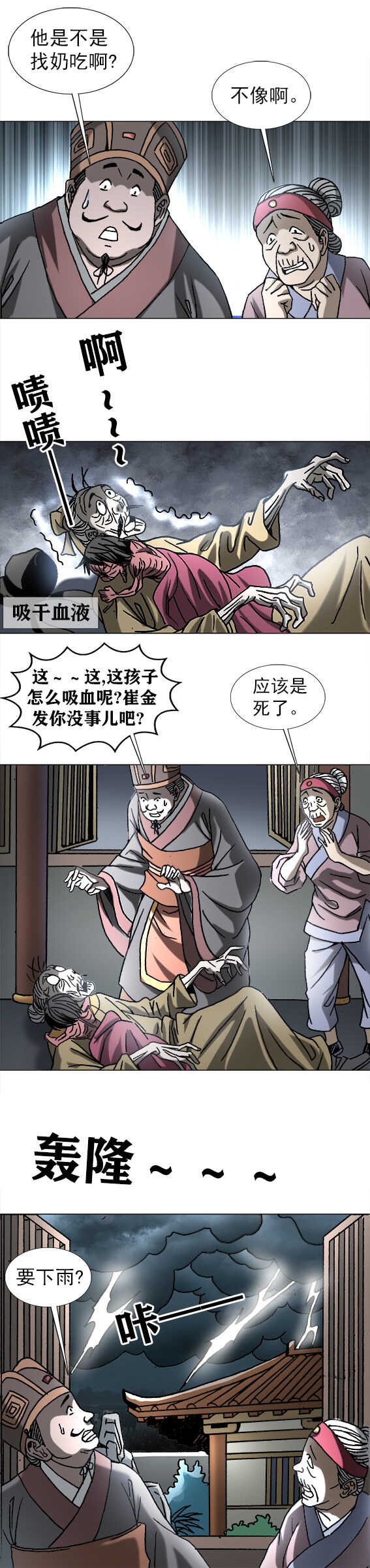 《异先生之深海灵王》漫画最新章节第195话   怪胎免费下拉式在线观看章节第【9】张图片