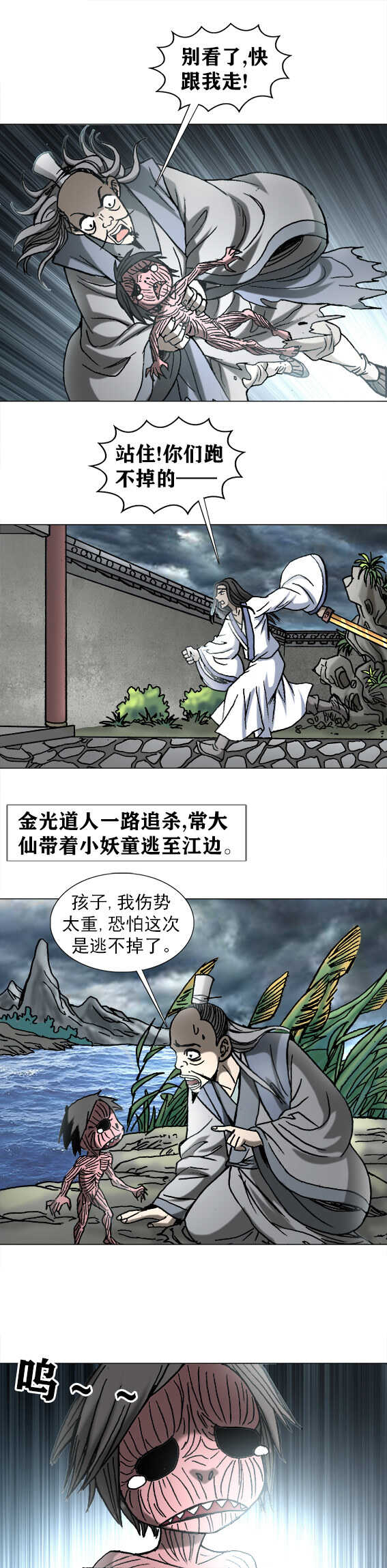 《异先生之深海灵王》漫画最新章节第197话  断江口的小太监免费下拉式在线观看章节第【4】张图片