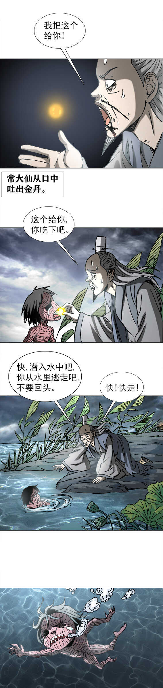 《异先生之深海灵王》漫画最新章节第197话  断江口的小太监免费下拉式在线观看章节第【5】张图片