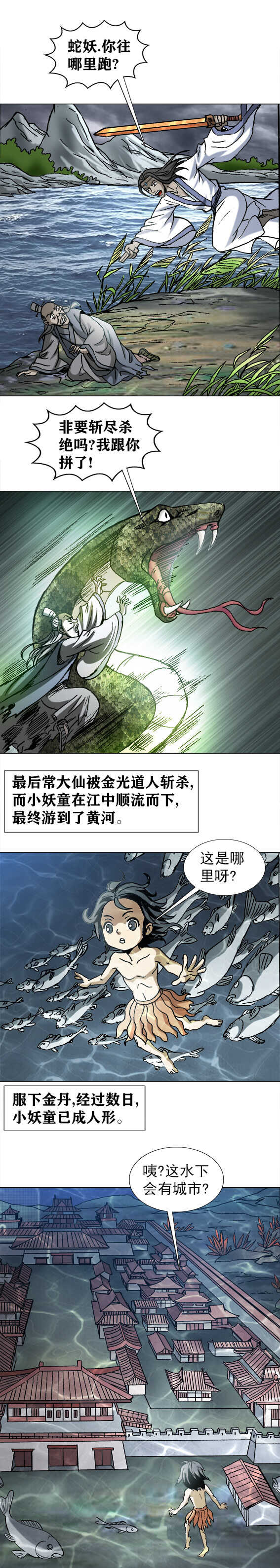 《异先生之深海灵王》漫画最新章节第197话  断江口的小太监免费下拉式在线观看章节第【6】张图片