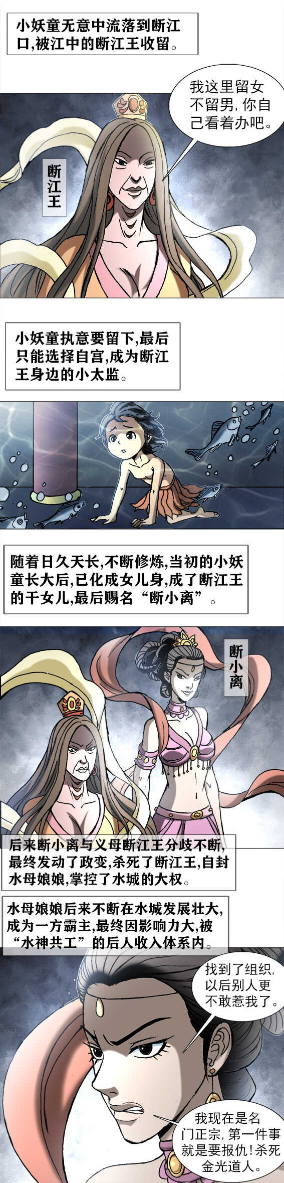 《异先生之深海灵王》漫画最新章节第197话  断江口的小太监免费下拉式在线观看章节第【7】张图片