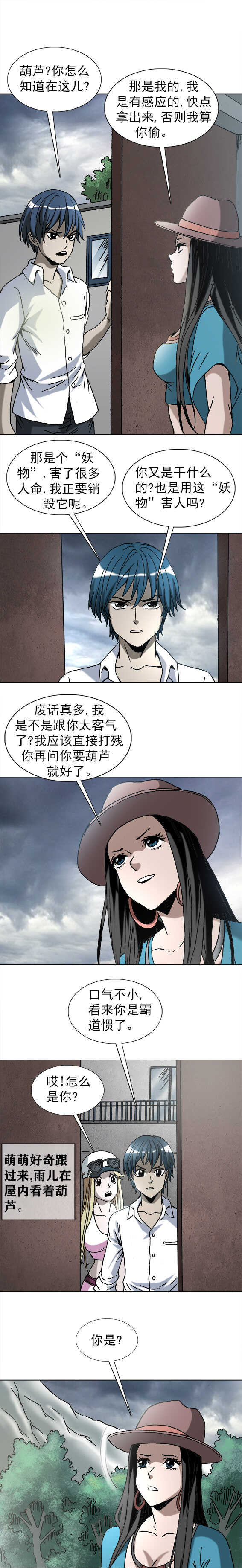 《异先生之深海灵王》漫画最新章节第198话   戴帽子的女人免费下拉式在线观看章节第【4】张图片