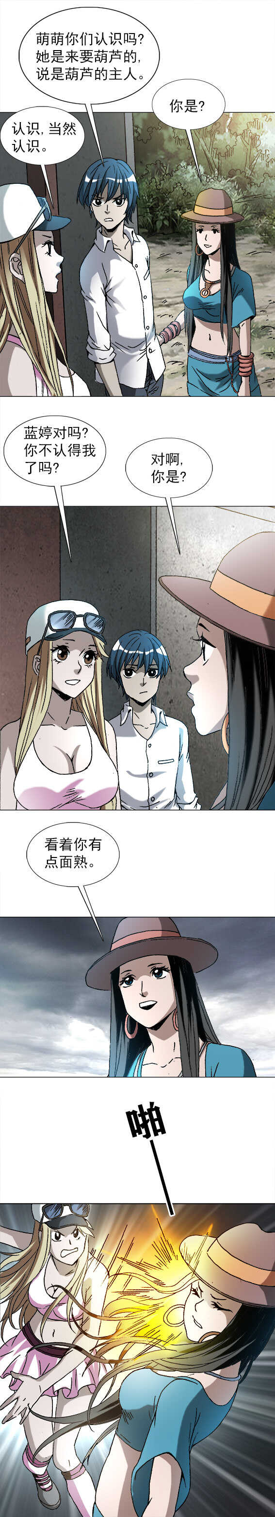 《异先生之深海灵王》漫画最新章节第198话   戴帽子的女人免费下拉式在线观看章节第【5】张图片