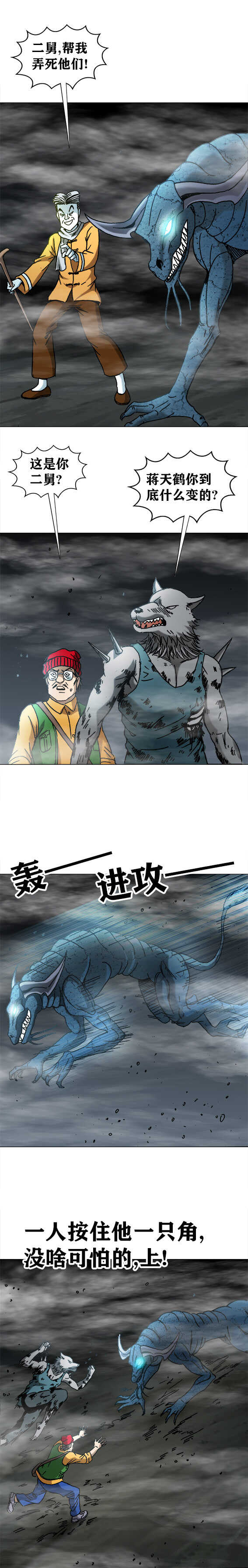 《异先生之深海灵王》漫画最新章节第201话   二舅来了免费下拉式在线观看章节第【10】张图片