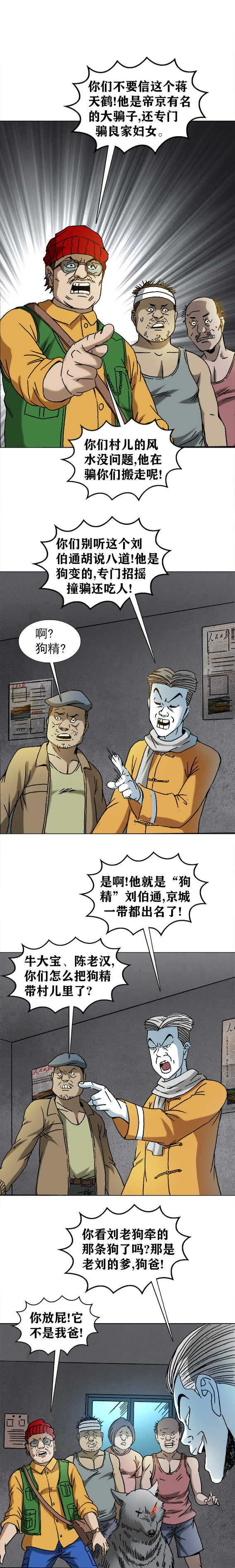 《异先生之深海灵王》漫画最新章节第201话   二舅来了免费下拉式在线观看章节第【5】张图片