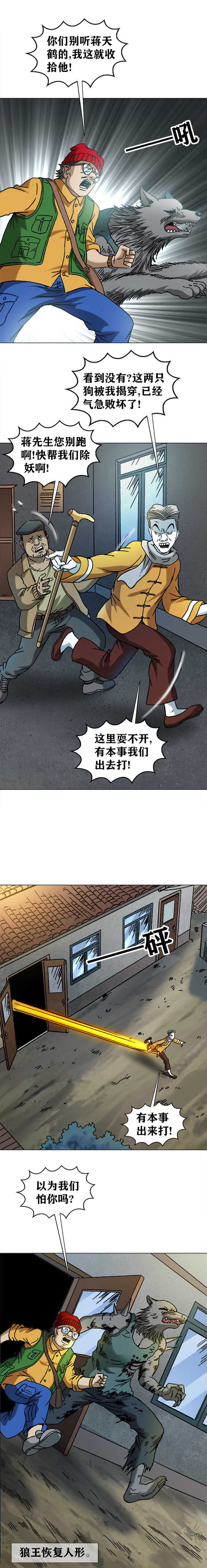 《异先生之深海灵王》漫画最新章节第201话   二舅来了免费下拉式在线观看章节第【7】张图片