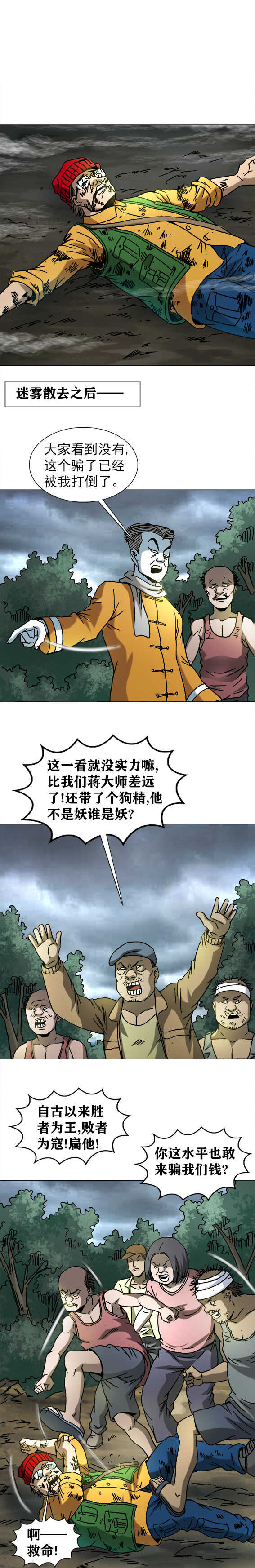 《异先生之深海灵王》漫画最新章节第202话   趁火打劫免费下拉式在线观看章节第【3】张图片