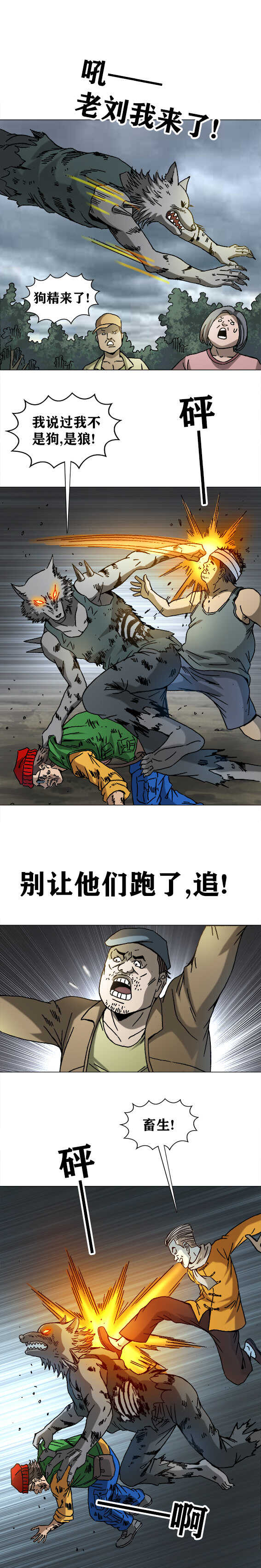 《异先生之深海灵王》漫画最新章节第202话   趁火打劫免费下拉式在线观看章节第【4】张图片