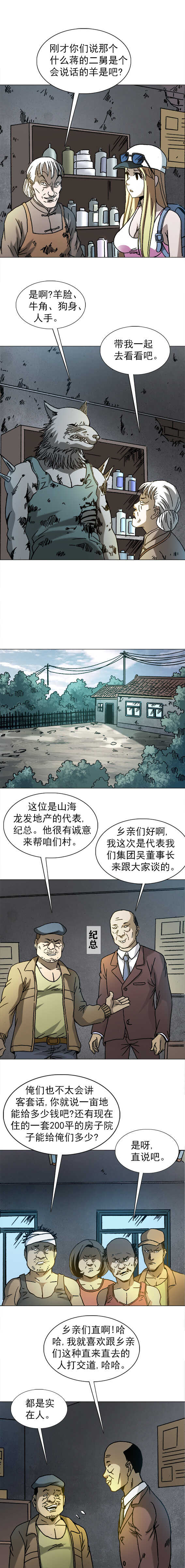 《异先生之深海灵王》漫画最新章节第202话   趁火打劫免费下拉式在线观看章节第【6】张图片