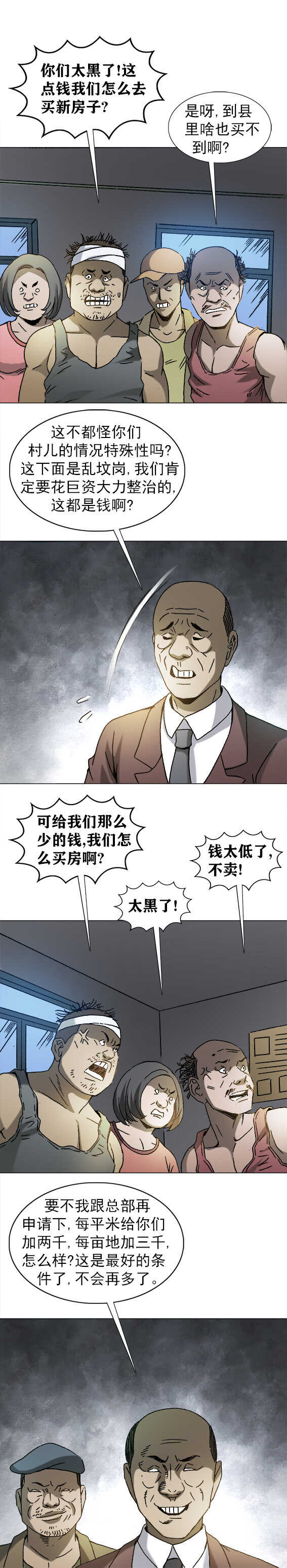 《异先生之深海灵王》漫画最新章节第202话   趁火打劫免费下拉式在线观看章节第【8】张图片