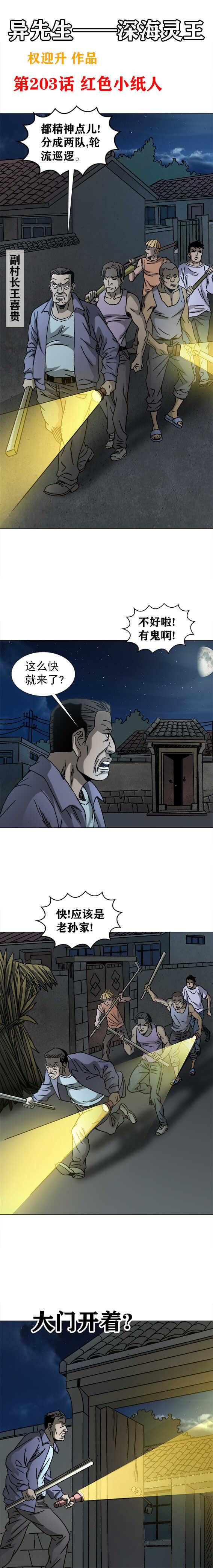 《异先生之深海灵王》漫画最新章节第203话   红色小纸人免费下拉式在线观看章节第【1】张图片