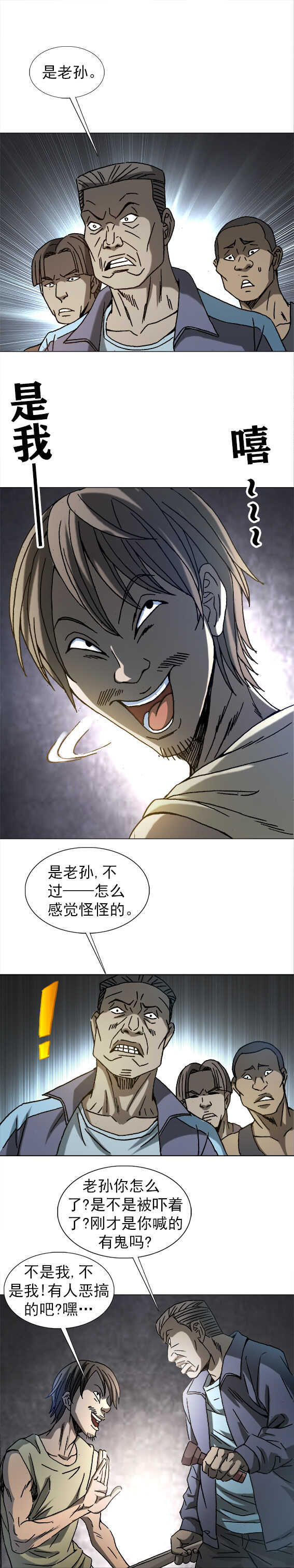 《异先生之深海灵王》漫画最新章节第203话   红色小纸人免费下拉式在线观看章节第【5】张图片