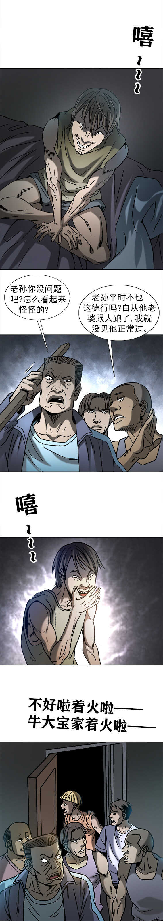 《异先生之深海灵王》漫画最新章节第203话   红色小纸人免费下拉式在线观看章节第【6】张图片