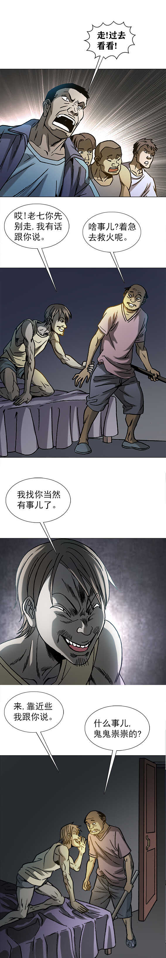 《异先生之深海灵王》漫画最新章节第203话   红色小纸人免费下拉式在线观看章节第【7】张图片