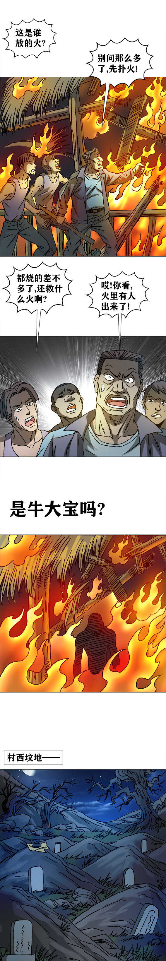 《异先生之深海灵王》漫画最新章节第203话   红色小纸人免费下拉式在线观看章节第【9】张图片