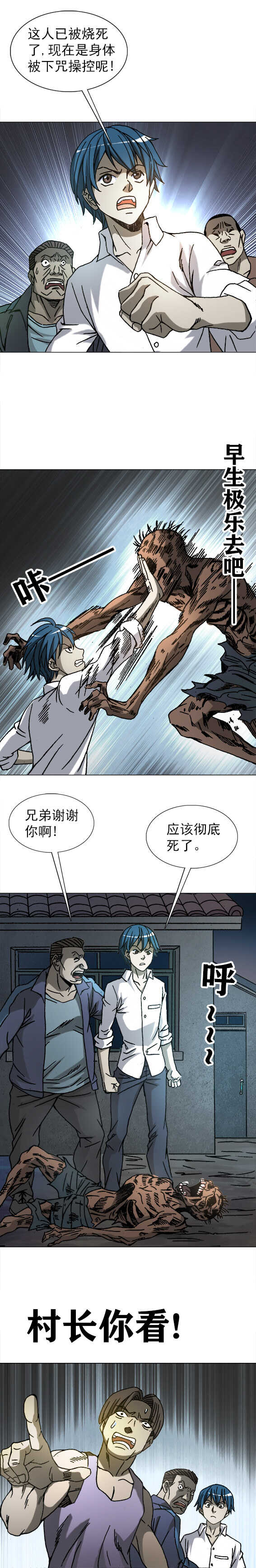 《异先生之深海灵王》漫画最新章节第204话   背叛师门免费下拉式在线观看章节第【2】张图片