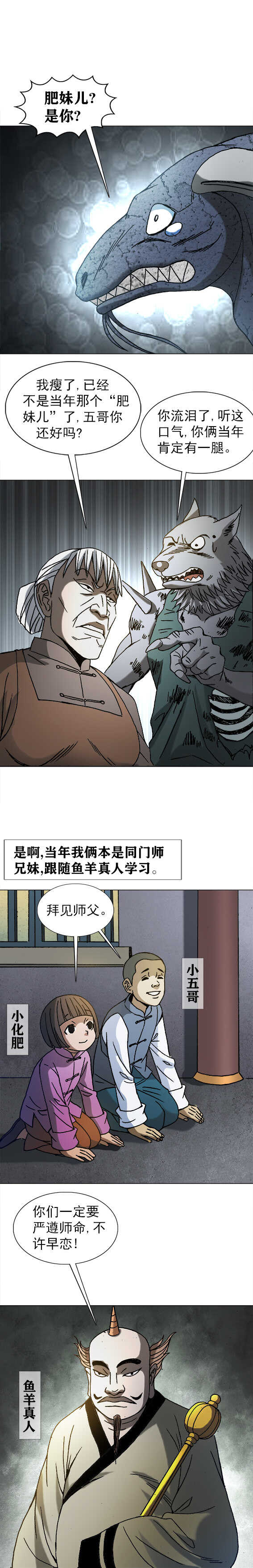 【异先生之深海灵王】漫画-（第204话   背叛师门）章节漫画下拉式图片-7.jpg