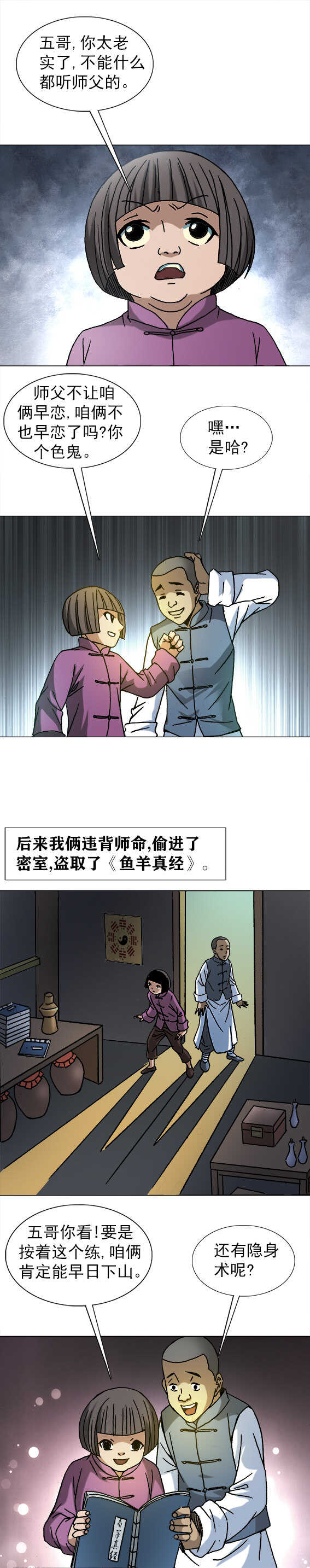 《异先生之深海灵王》漫画最新章节第204话   背叛师门免费下拉式在线观看章节第【9】张图片