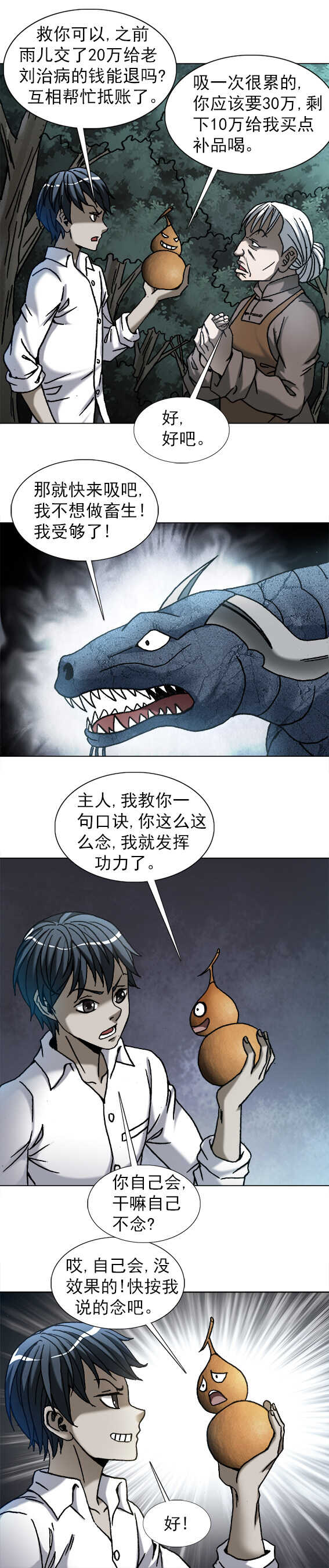 《异先生之深海灵王》漫画最新章节第205话   鱼羊真人免费下拉式在线观看章节第【10】张图片