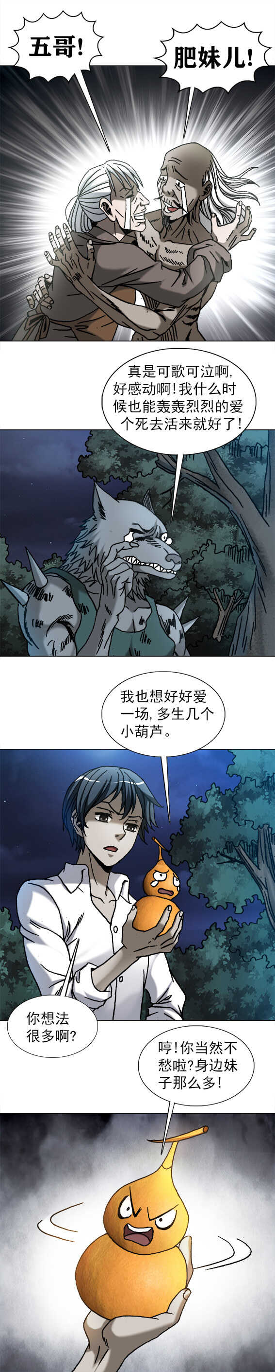 《异先生之深海灵王》漫画最新章节第205话   鱼羊真人免费下拉式在线观看章节第【12】张图片